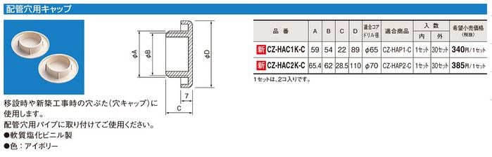 CZ-HAC2K-C パナソニック Panasonic エアコン設置用部材 エアコン配管