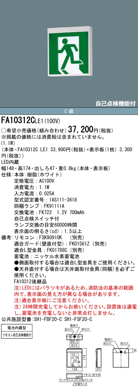 FA10312CLE1 | 施設照明 | ☆FA10312C LE1【当店おすすめ！特別価格品