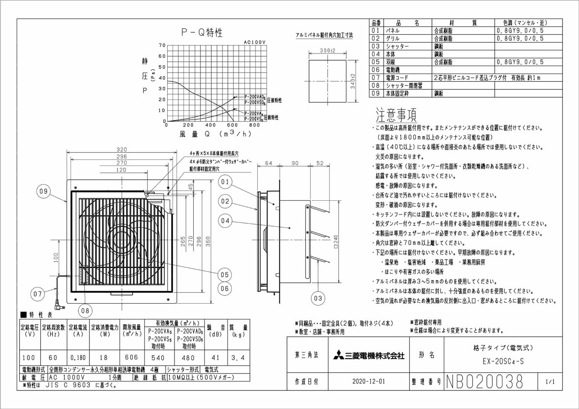 EX-20SC4-S | 換気扇 | 学校用標準換気扇 【排気専用】 24時間換気機能