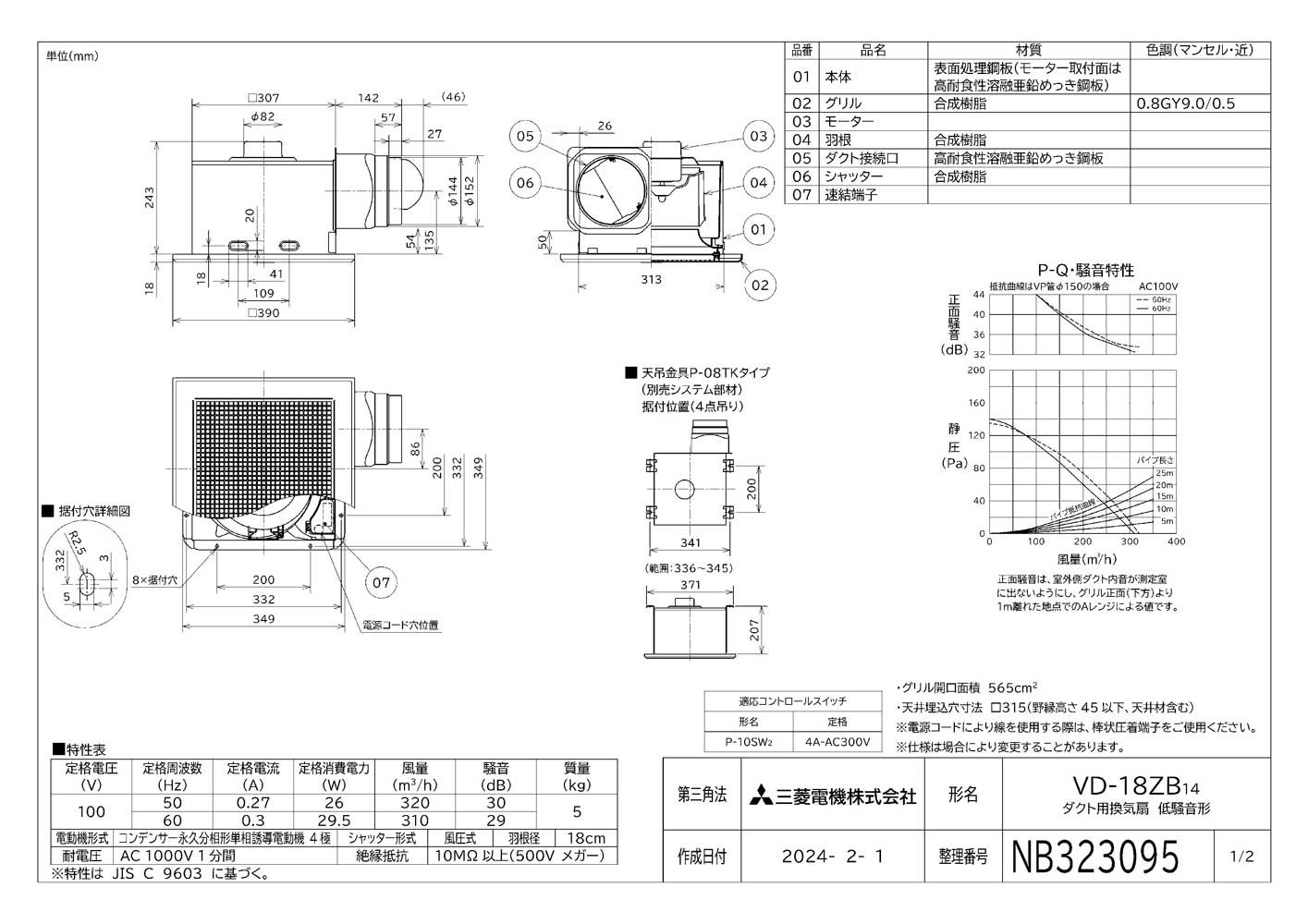 VD-18ZB14 | 換気扇 | 三菱電機 ダクト用換気扇天井埋込形 サニタリー