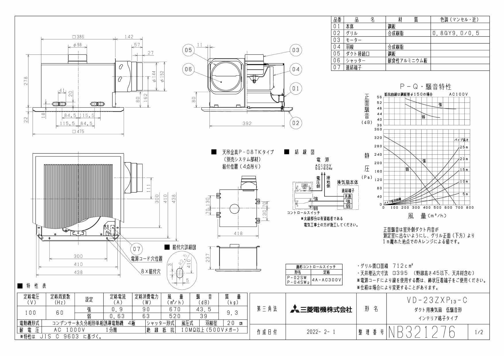VD-23ZXP13-C | 換気扇 | 三菱電機 ダクト用換気扇天井埋込形 居間