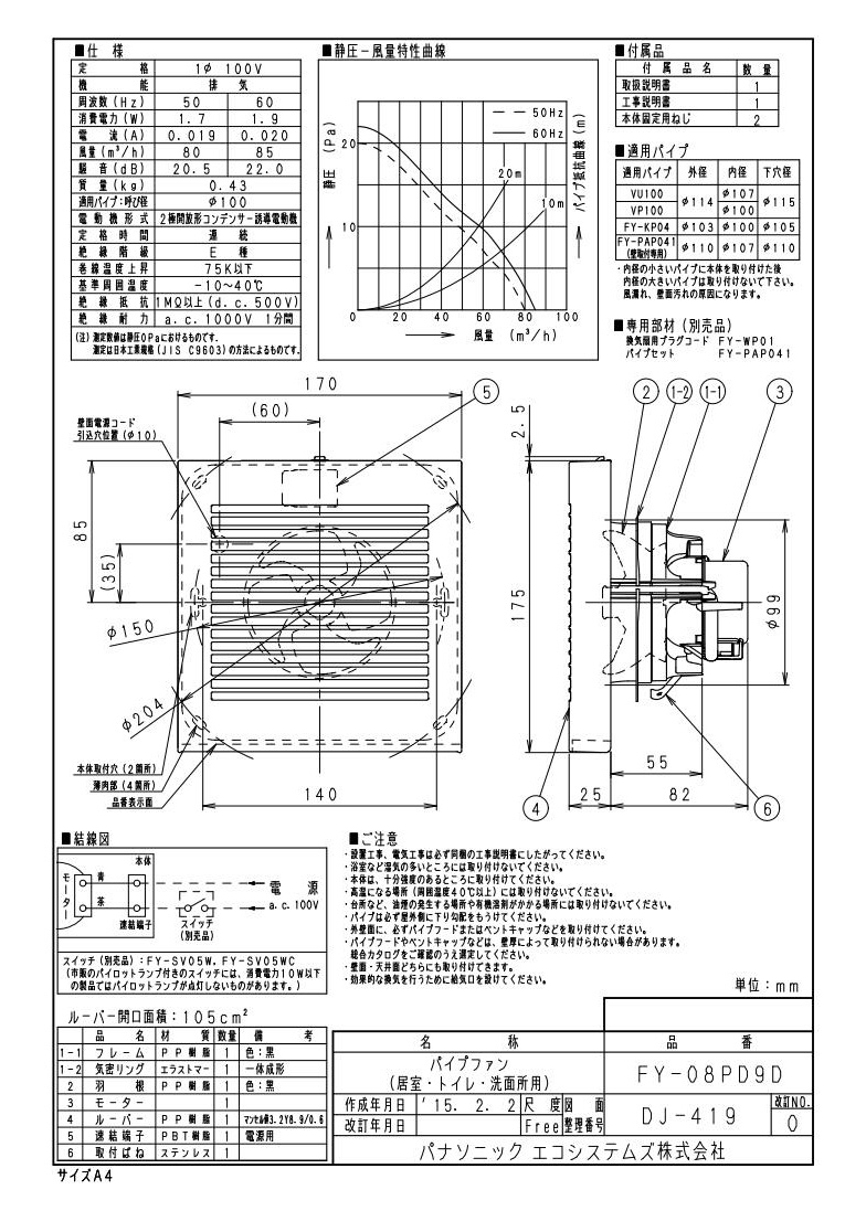FY-08PD9D | 換気扇 | パナソニック Panasonic パイプファン