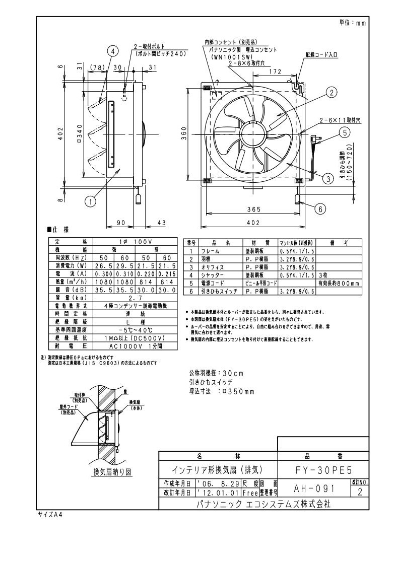 FY-30PE5 | 換気扇 | ◇【在庫あり 即日発送できます】パナソニック
