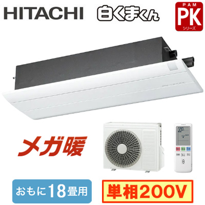 RAP-K56SD 日立 ハウジングエアコン (おもに18畳用) 1方向天井