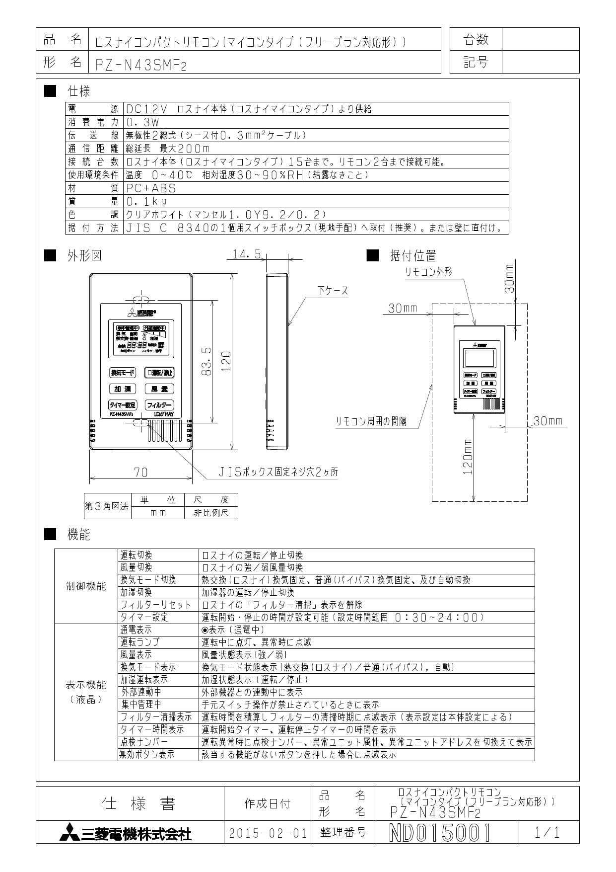 PZ-N43SMF2 三菱電機 業務用・工業用換気扇 業務用ロスナイ用システム