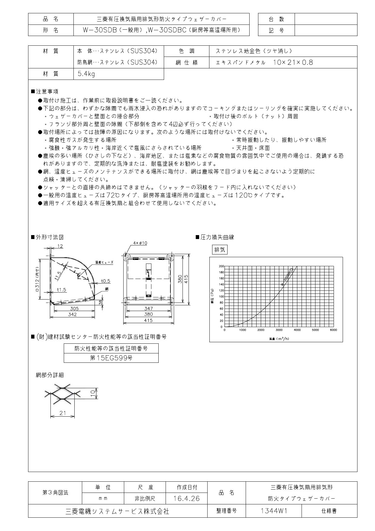 W-30SDBC | 業務用・工業用換気扇 | 三菱電機システムサービス 有圧