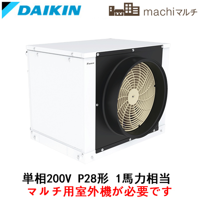 FSXYP28BB ダイキン 業務用エアコン 店舗・オフィス用マルチエアコン