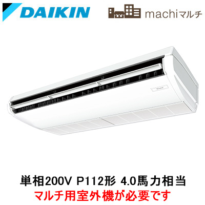 FXYHA112AA ダイキン 業務用エアコン 店舗・オフィス用マルチエアコン