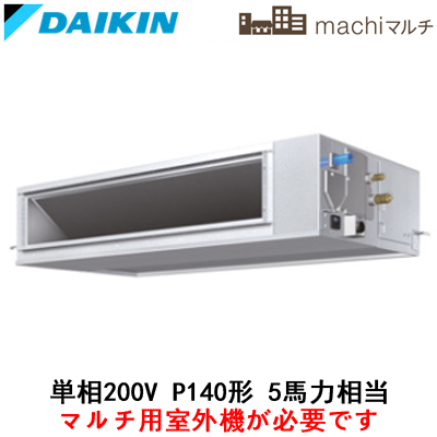 FXYMP140EB | 業務用エアコン | ダイキン 店舗・オフィス用マルチ