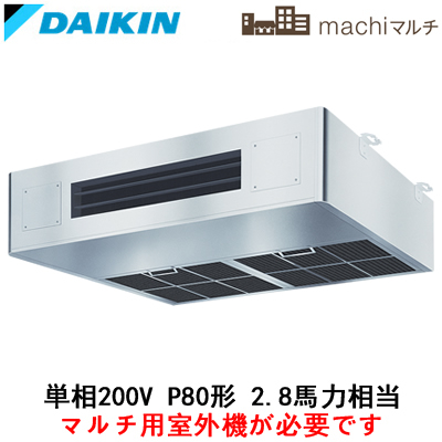 FXYTP80NB | 業務用エアコン | ダイキン 店舗・オフィス用マルチ