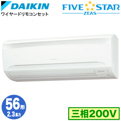 SSRA56CT ダイキン 業務用エアコン (2.3馬力 三相200V ワイヤード