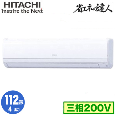 RPK-GP112RSH7-wd 日立 業務用エアコン RPK-GP112RSH7 (4馬力 三相200V