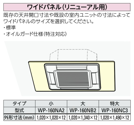 WP-160NC3 日立 業務用エアコン ○ 部材 てんかせ4方向用 補助品