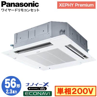 PA-P56U7SGB パナソニック Panasonic 業務用エアコン X (2.3馬力 単相