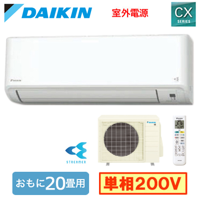 S635ATCV-W ダイキン ルームエアコン (おもに20畳用) CXシリーズ 2025