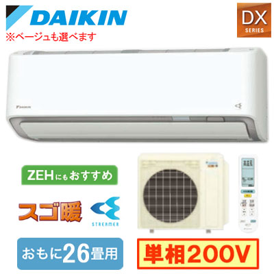 S806ATDP ダイキン ルームエアコン (おもに26畳用) スゴ暖 DXシリーズ