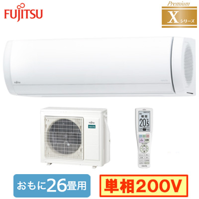 AS-X805S2 富士通ゼネラル ルームエアコン (おもに26畳用) nocria X