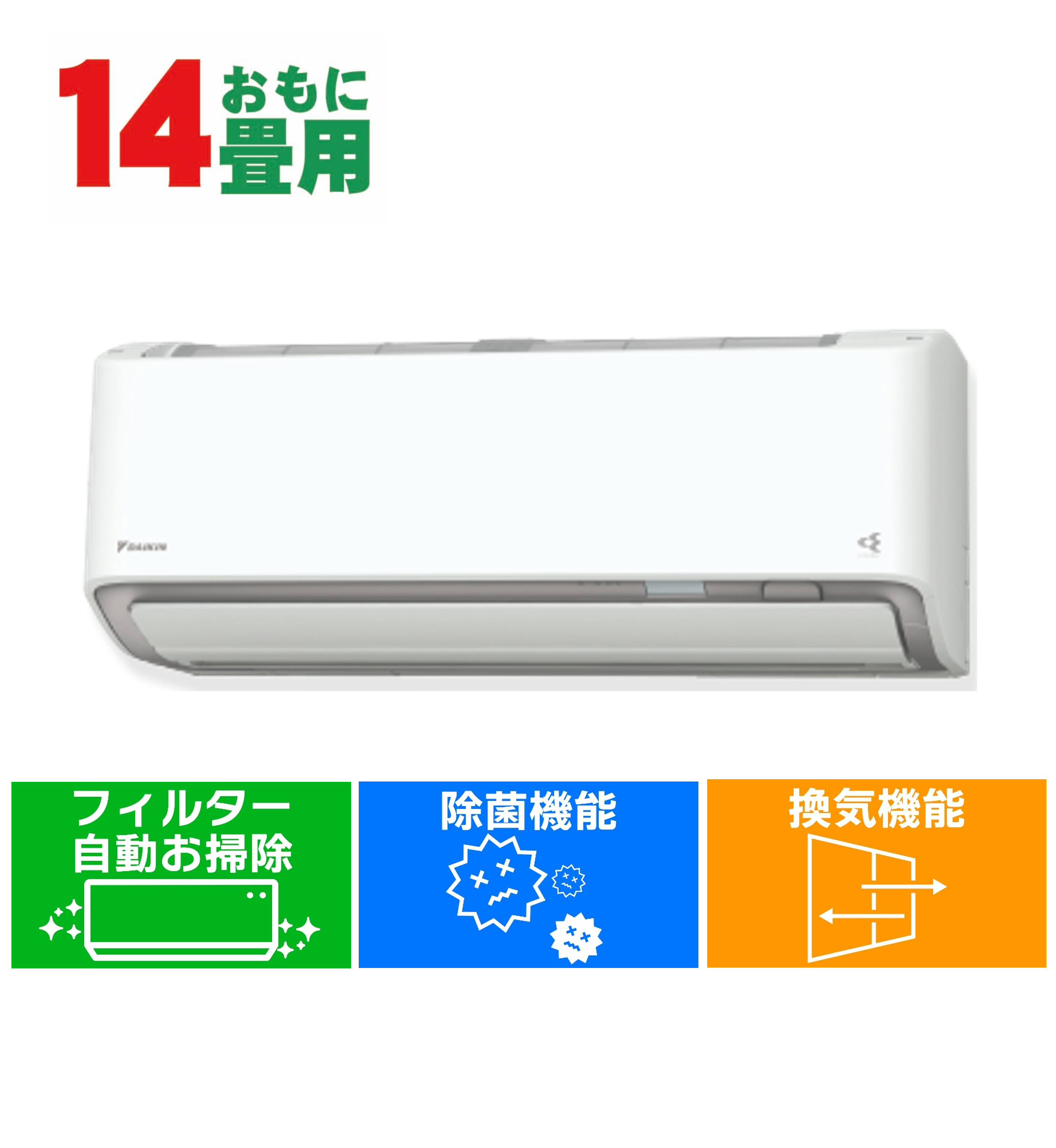 デンキチWeb / ダイキン DAIKIN エアコン (14畳用・単相200V) うるさら