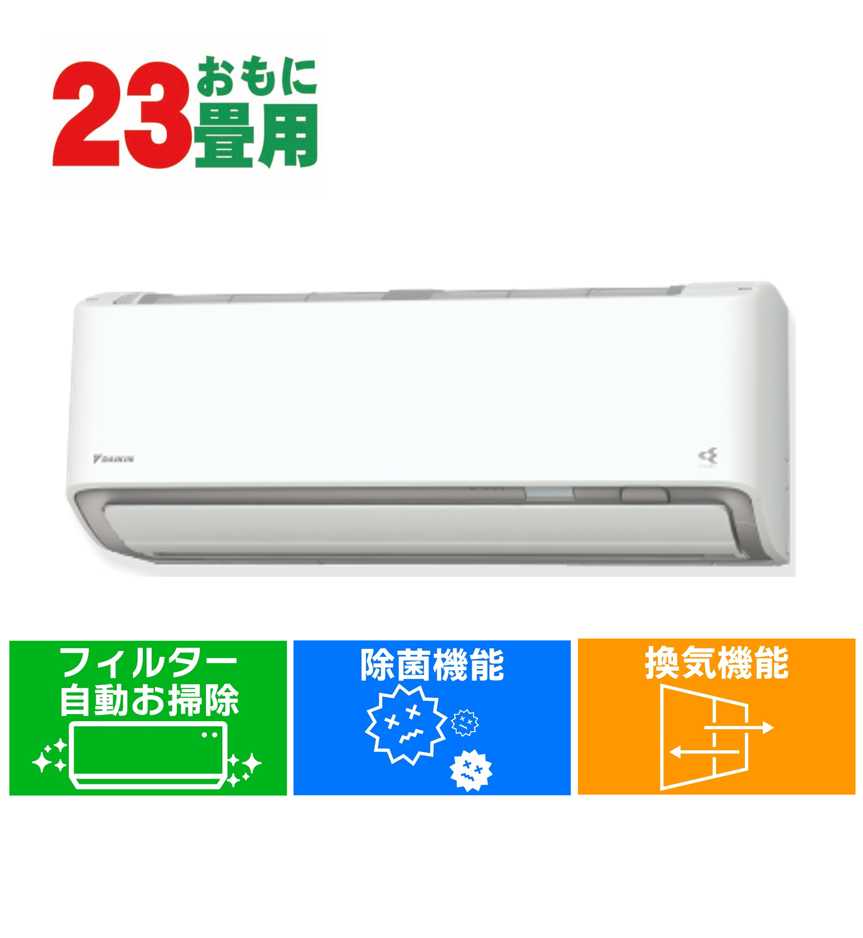 デンキチWeb / ダイキン DAIKIN エアコン (23畳用・単相200V) うるさら