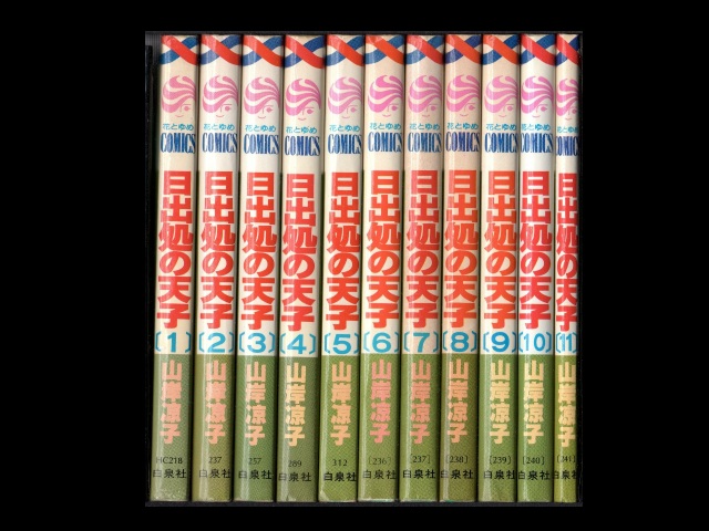 日出処の天子 コミックセットの古本購入は漫画全巻専門店の通販で！