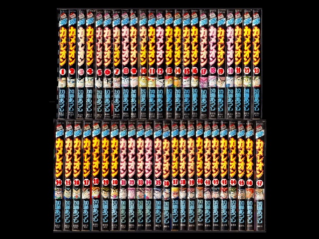 カメレオン コミックセットの古本購入は漫画全巻専門店の通販で！