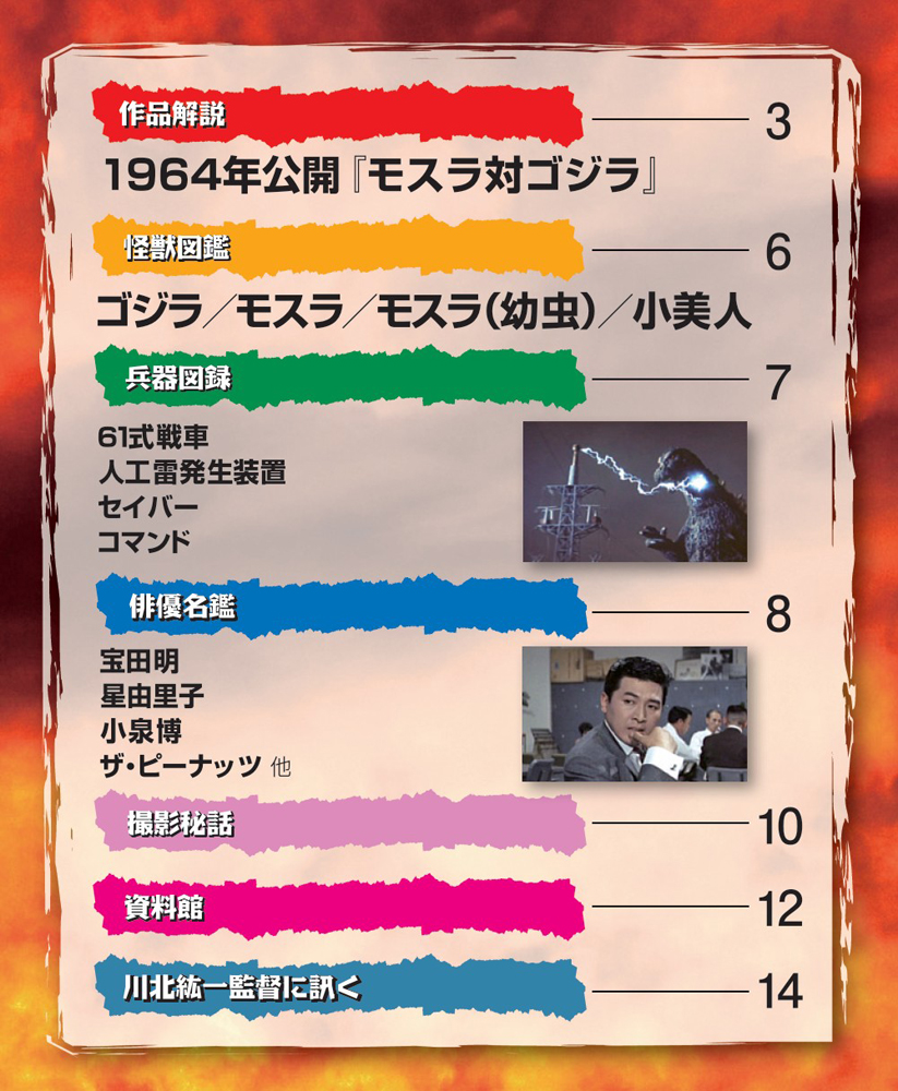 増補新版 東宝特撮映画DVDコレクション 第3号 | デアゴスティーニ公式