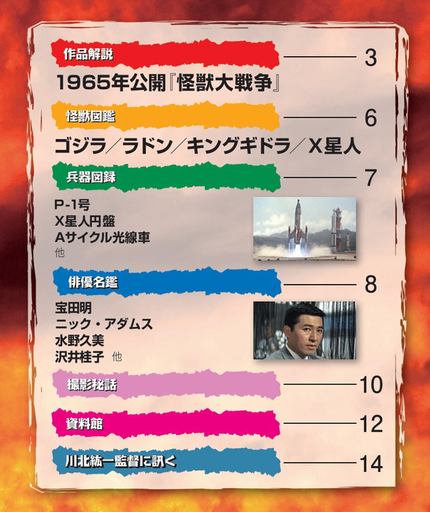 増補新版 東宝特撮映画DVDコレクション 第13号 | デアゴスティーニ公式