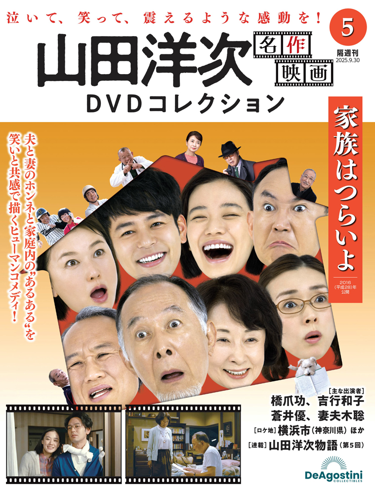 山田洋次 名作映画DVDコレクション 第2号 | デアゴスティーニ公式