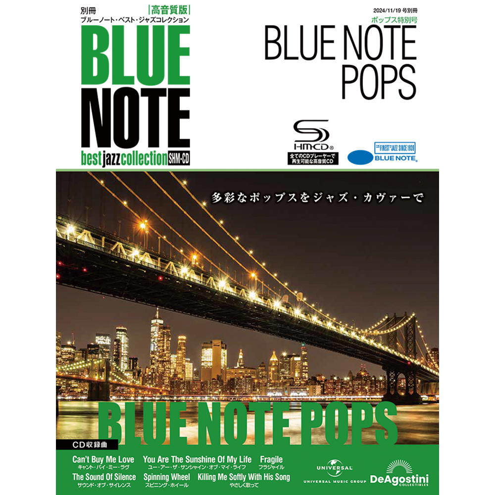 ブルーノート・ベスト・ジャズコレクション 高音質版 第63号