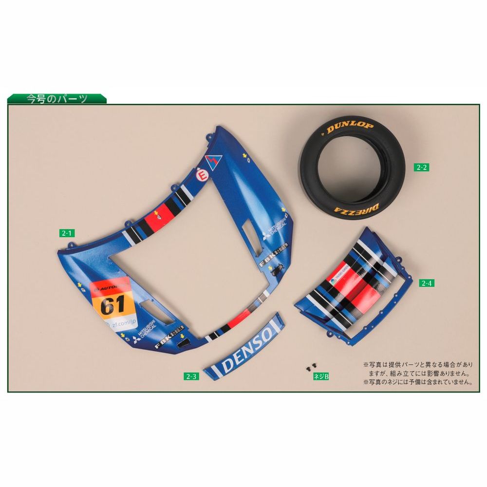 SUBARU BRZ GT300 第2号 | デアゴスティーニ公式