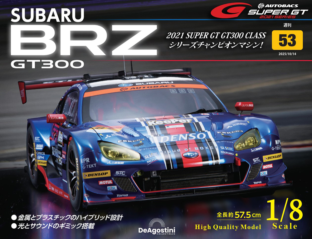 SUBARU BRZ GT300 第38号 | デアゴスティーニ公式