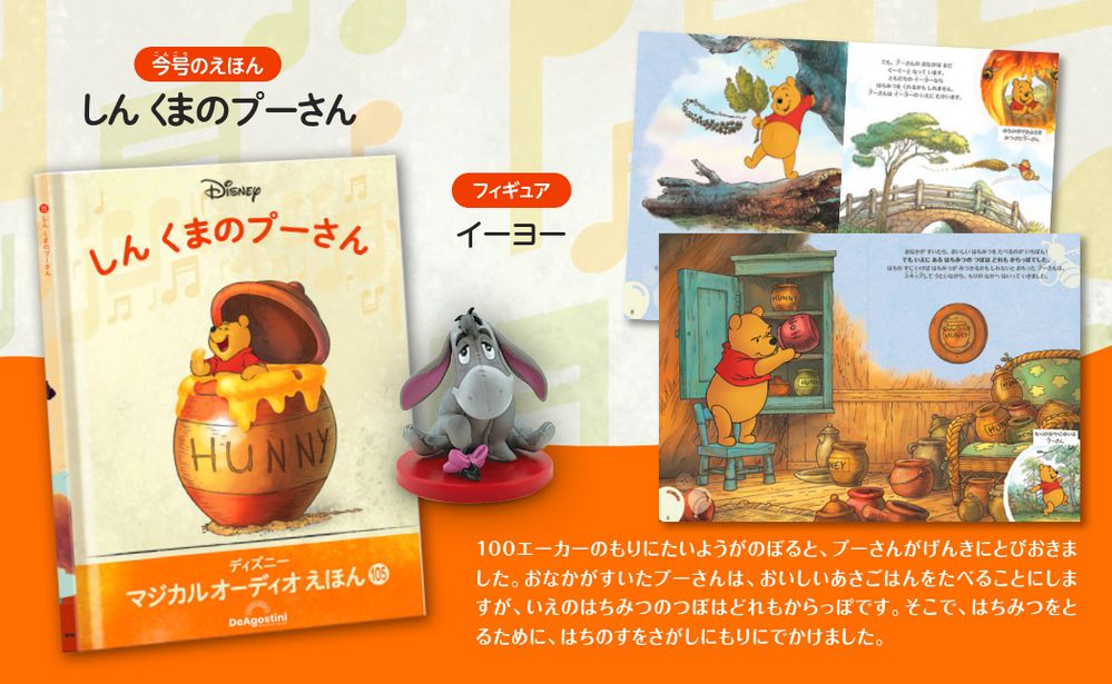 ディズニー マジカル オーディオ えほん 第105号 | デアゴスティーニ公式