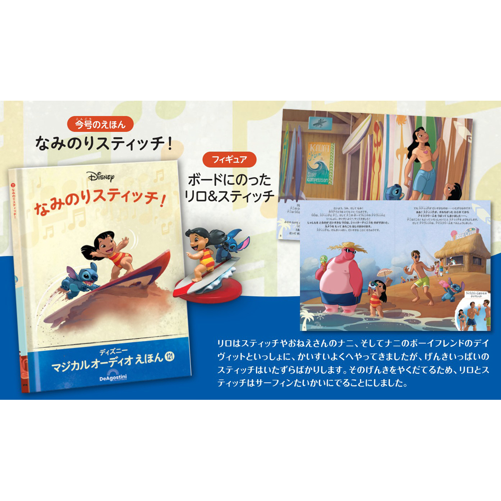 ディズニー マジカル オーディオ えほん 第121号 | デアゴスティーニ公式
