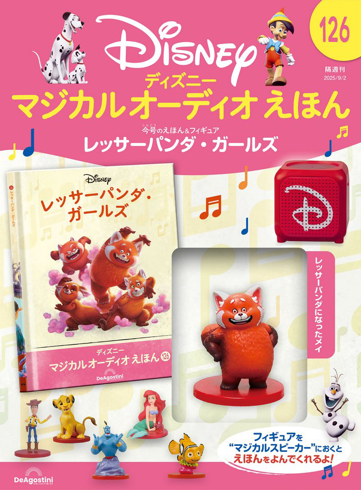 ディズニー マジカル オーディオ えほん 第126号 | デアゴスティーニ公式