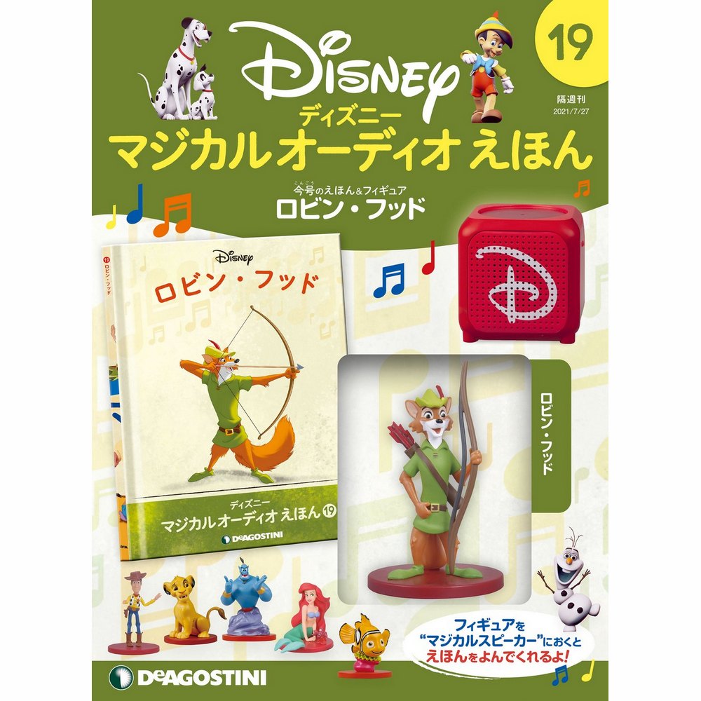 ディズニー マジカル オーディオ えほん 第19号 | デアゴスティーニ公式