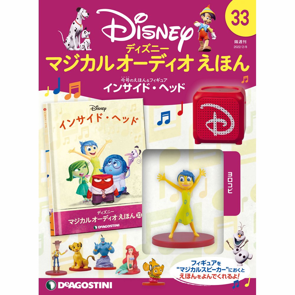 ディズニー マジカル オーディオ えほん 第33号 | デアゴスティーニ公式