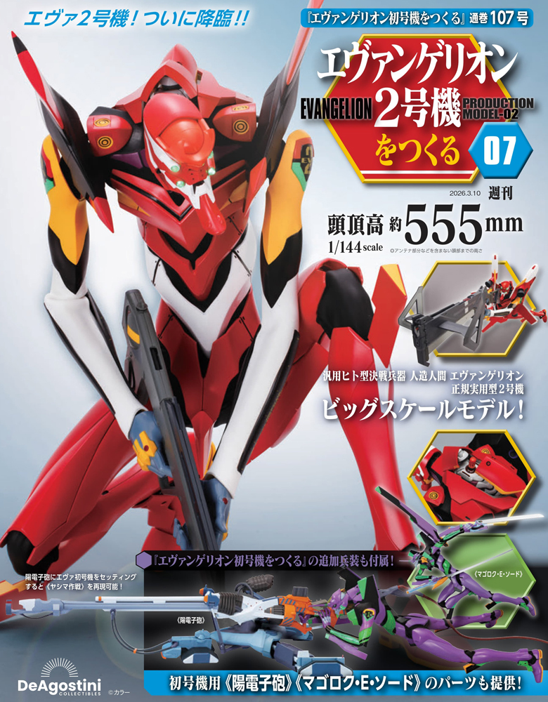 エヴァンゲリオン初号機をつくる 第94号 | デアゴスティーニ公式