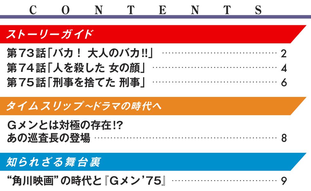 Gメン'75 DVDコレクション 第25号 | デアゴスティーニ公式