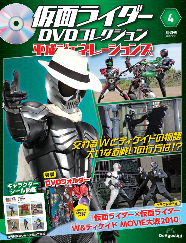 仮面ライダーDVDコレクション 平成ジェネレーションズ