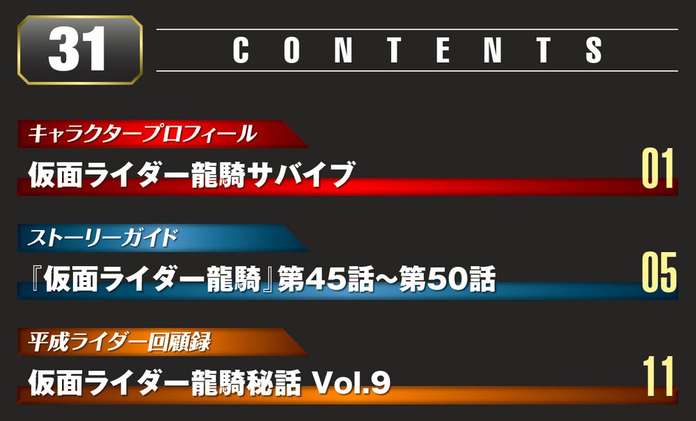 仮面ライダーDVDコレクション 平成編 第31号 | デアゴスティーニ公式
