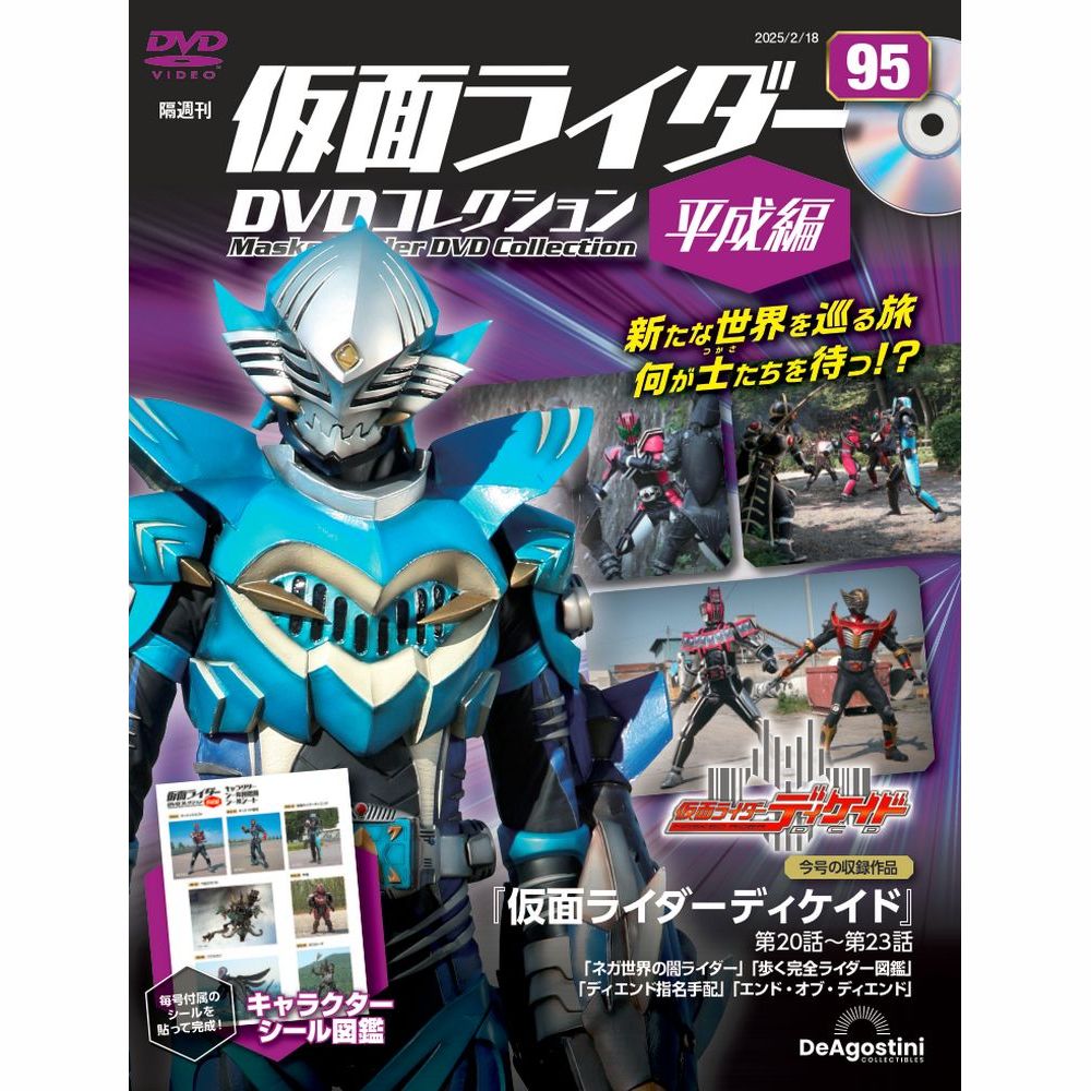 仮面ライダーDVDコレクション 平成編 第52号 | デアゴスティーニ公式