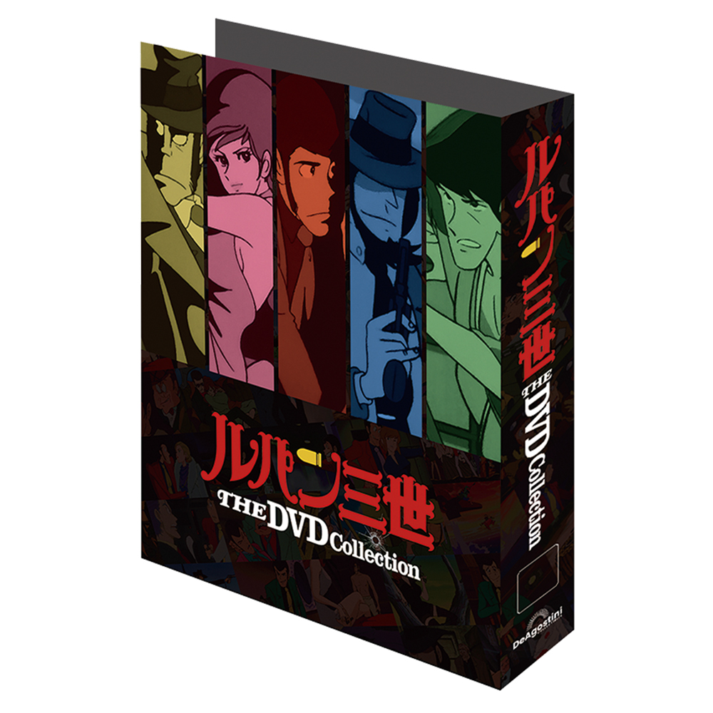 ルパン三世 THE DVDコレクション 第46号 | デアゴスティーニ公式