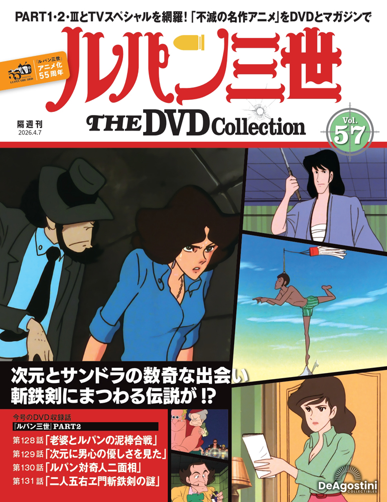 ルパン三世 THE DVD コレクション | デアゴスティーニ公式