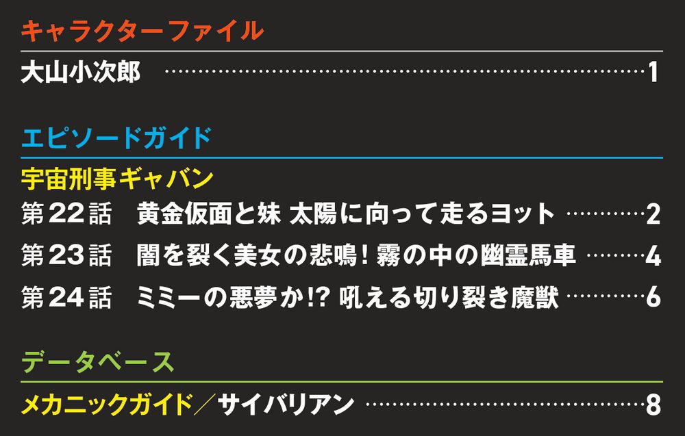 メタルヒーロー DVDコレクション 第8号 | デアゴスティーニ公式
