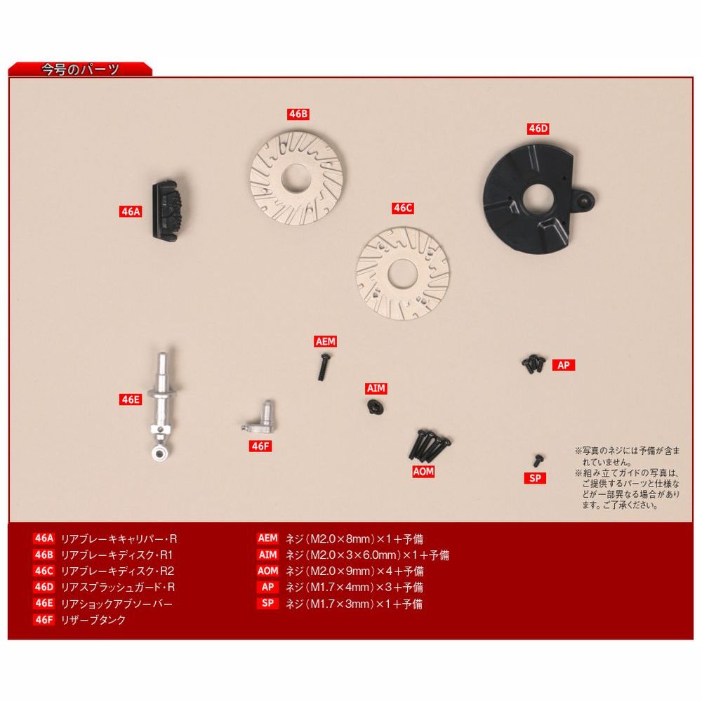 Honda NSX-R 第46号 | デアゴスティーニ公式