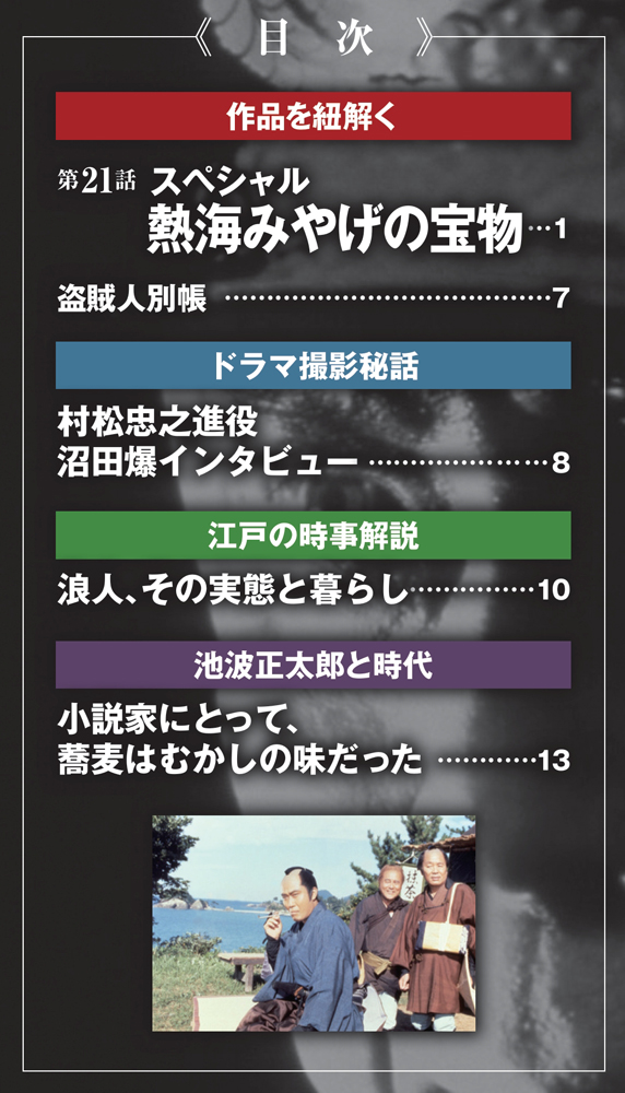 鬼平犯科帳DVDコレクション再刊行版 第26号 | デアゴスティーニ公式