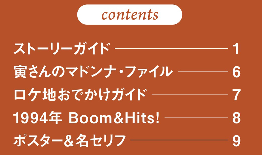 男はつらいよDVDコレクション 第48号 | デアゴスティーニ公式