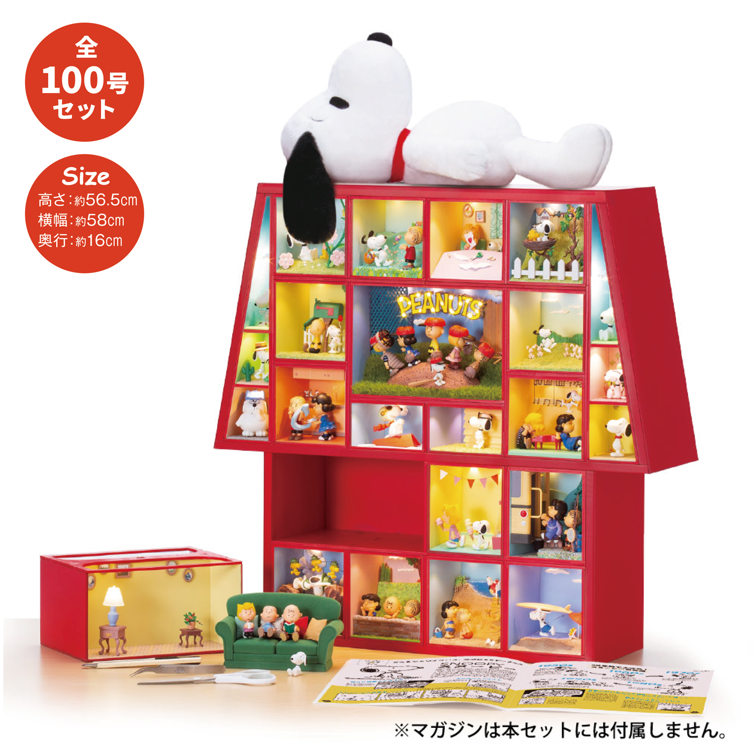 つくってあつめる スヌーピー＆フレンズ【1～100号】キット