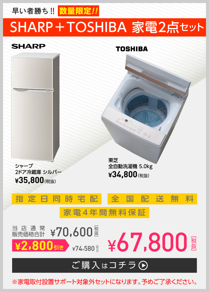 新生活応援家電セット | 大学生協オンラインストア×Debut!｜新生活応援