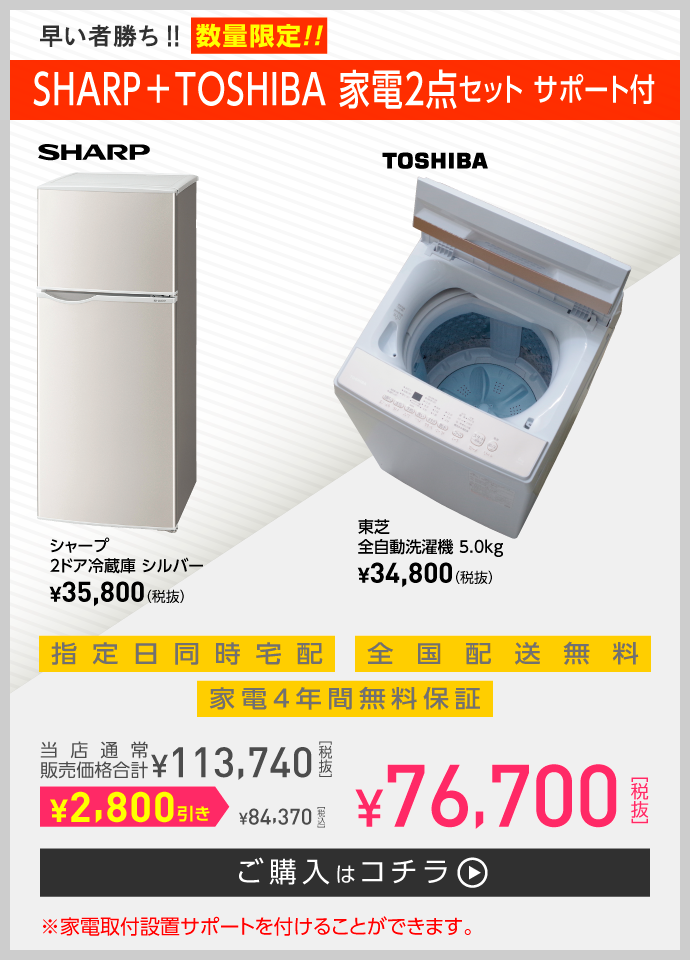 新生活応援家電セット | 大学生協オンラインストア×Debut!｜新生活応援